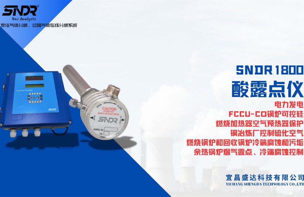 1753243387136980.jpg 酸露點(diǎn)儀