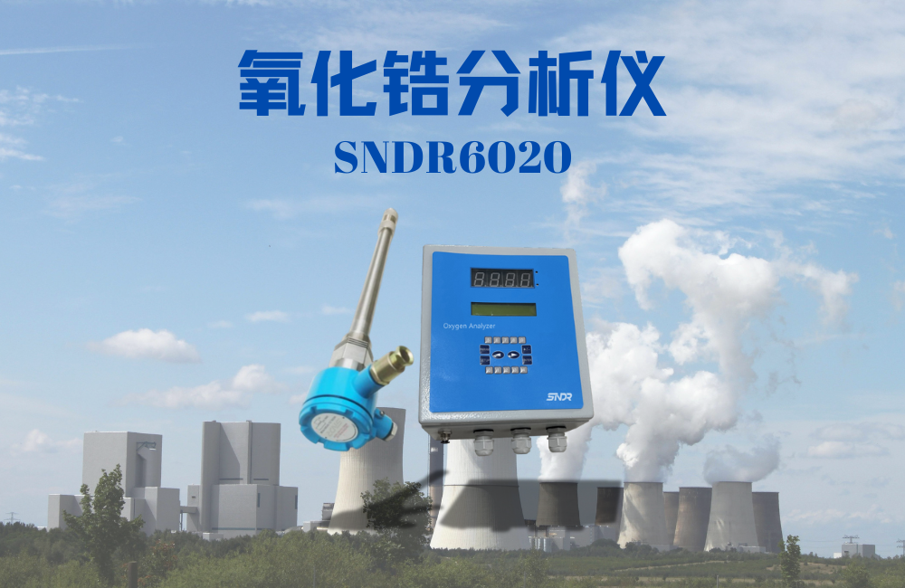 1754819175194937.png 氧化鋯分析儀