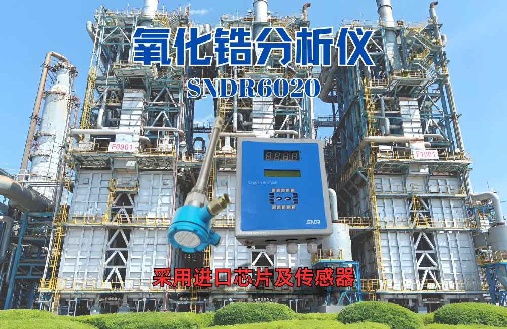氧化鋯氧量分析儀在裂解爐氧含量檢測(cè)中的應(yīng)用