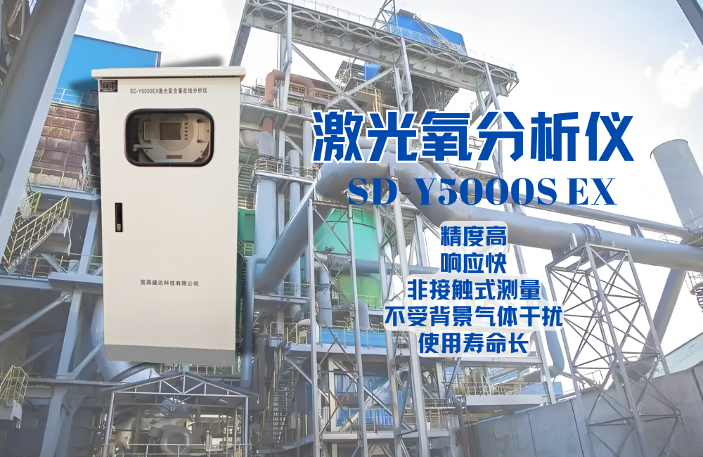 激光氧分析儀在干熄焦循環(huán)氣體監(jiān)測中的應(yīng)用